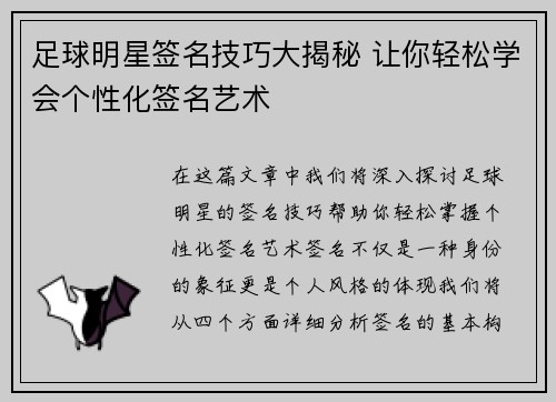 足球明星签名技巧大揭秘 让你轻松学会个性化签名艺术